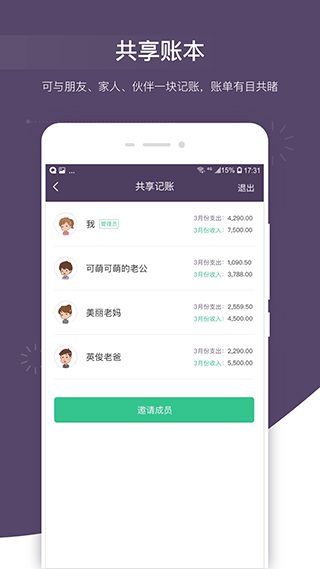海豚记账本官方版