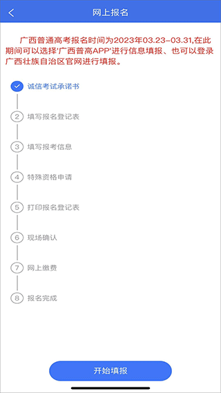 广西普通高考信息管理平台官方版app