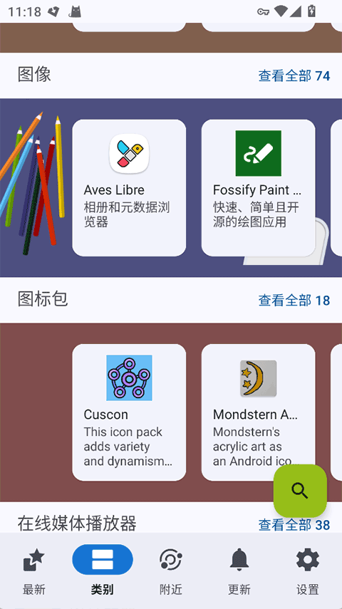 F-Droid