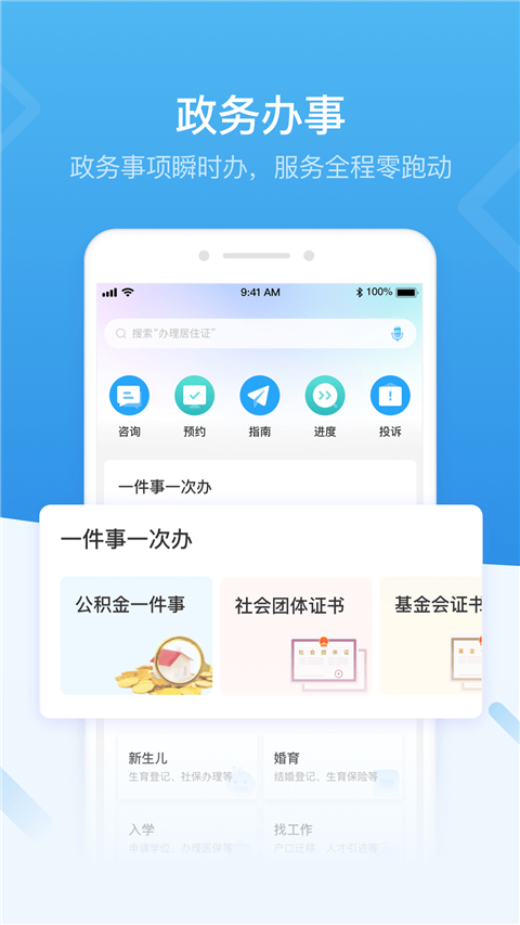 深圳人社app