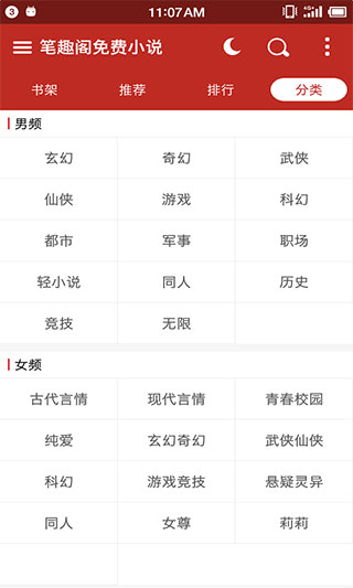 笔趣阁开心版
