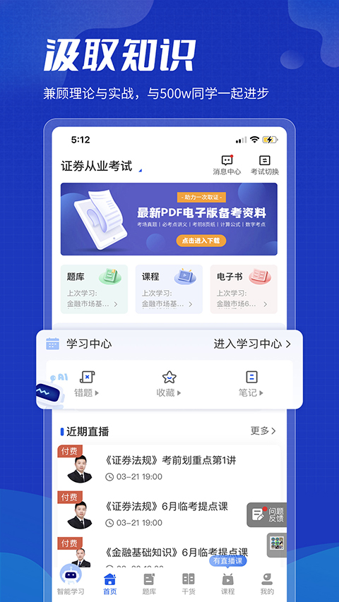 策未来网校app