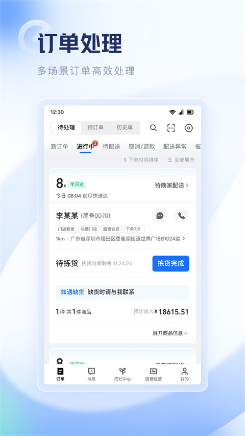 饿了么零售商家版app