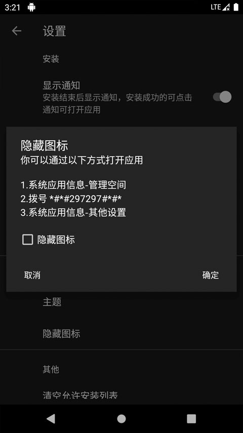 安装狮app(Install Lion)