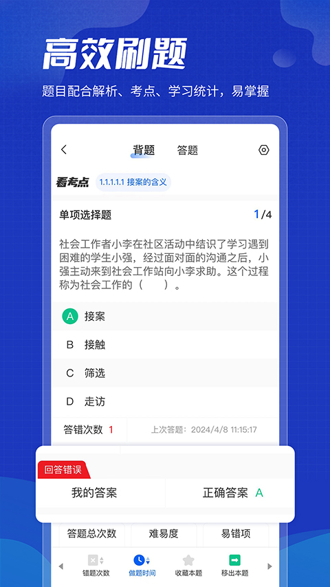 策未来网校app