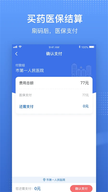 国家医保app