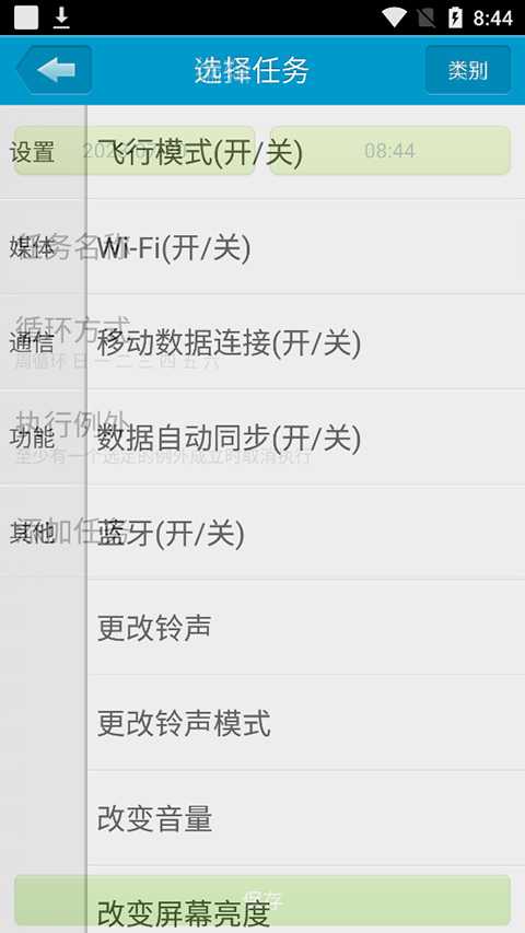 定时达人app