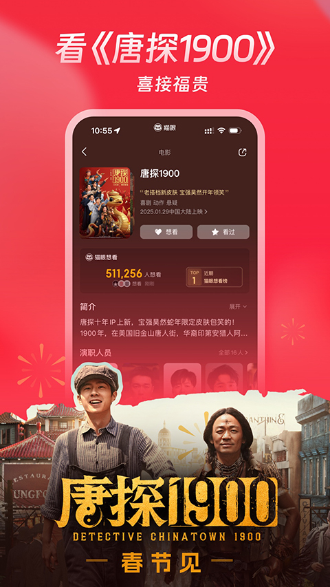 猫眼app