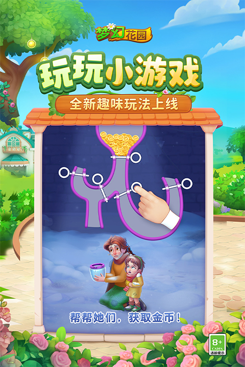 梦幻花园官方正版