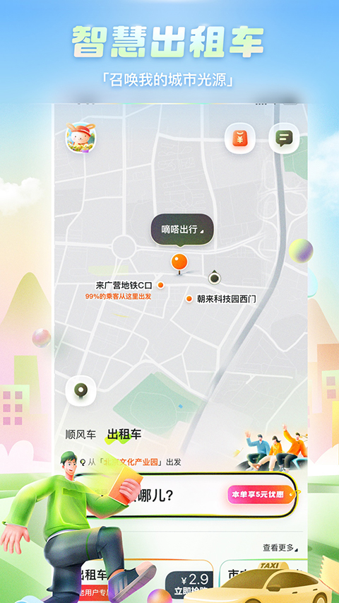 嘀嗒出行顺风车app