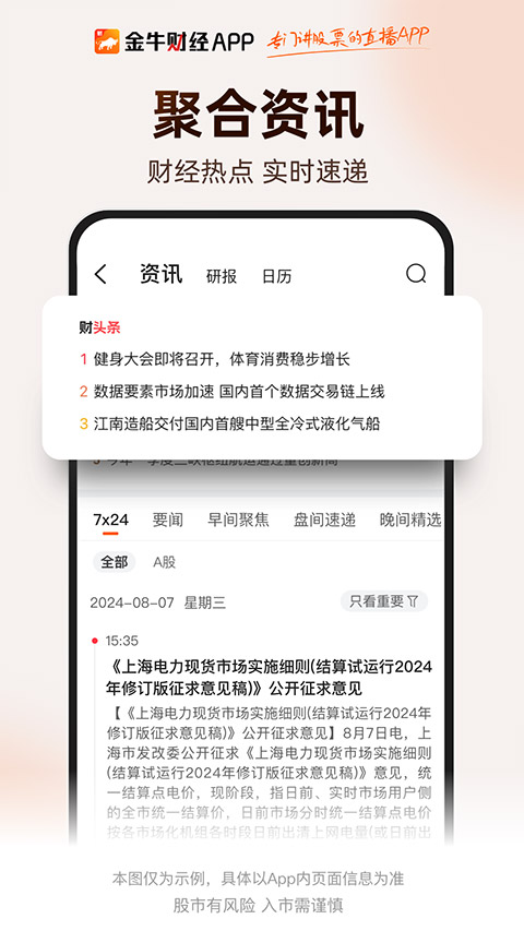 金牛财经app最新版
