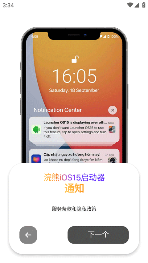 ilauncher官方中文版(浣熊ios15启动器)