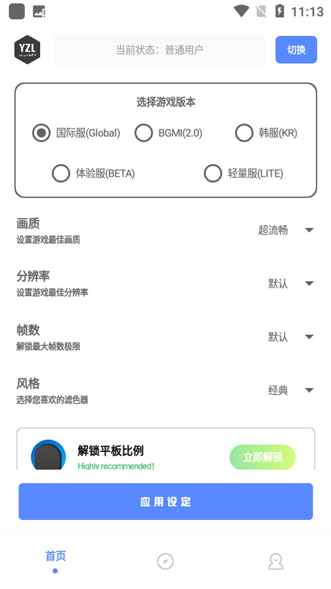亚洲龙画质助手最新版本