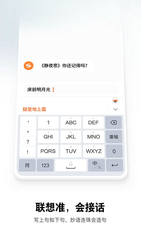 搜狗输入法2025最新版