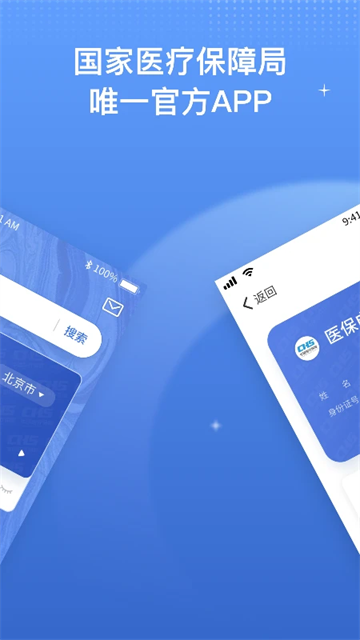 国家医保app