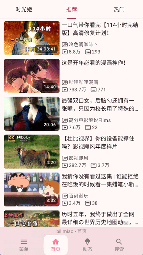 哔哩猫app最新版(bilimiao)