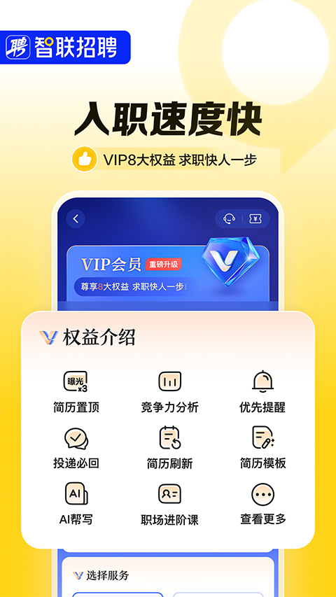 智联企业版app