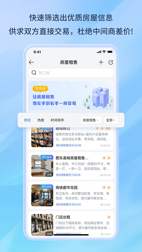 百事通全国信息平台