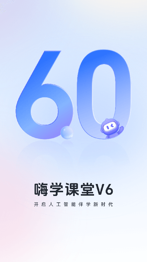 嗨学网app