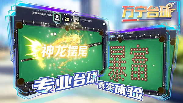 万宁台球官方版
