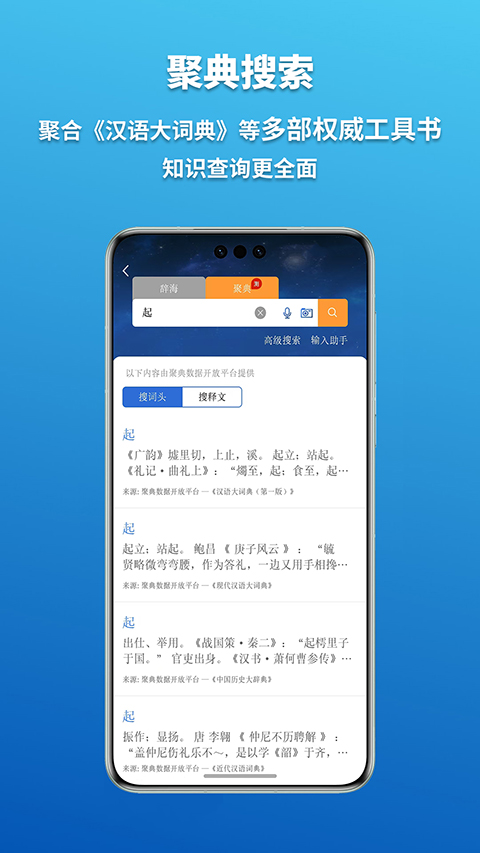 辞海app