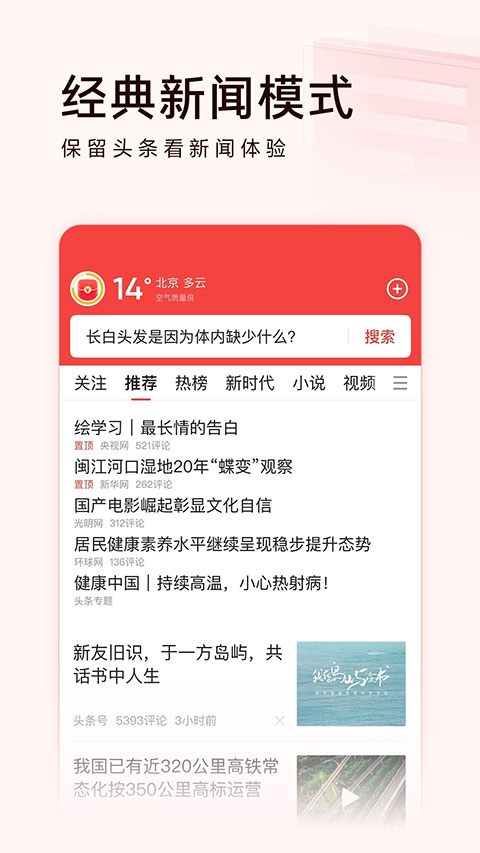 今日头条极速版官方版