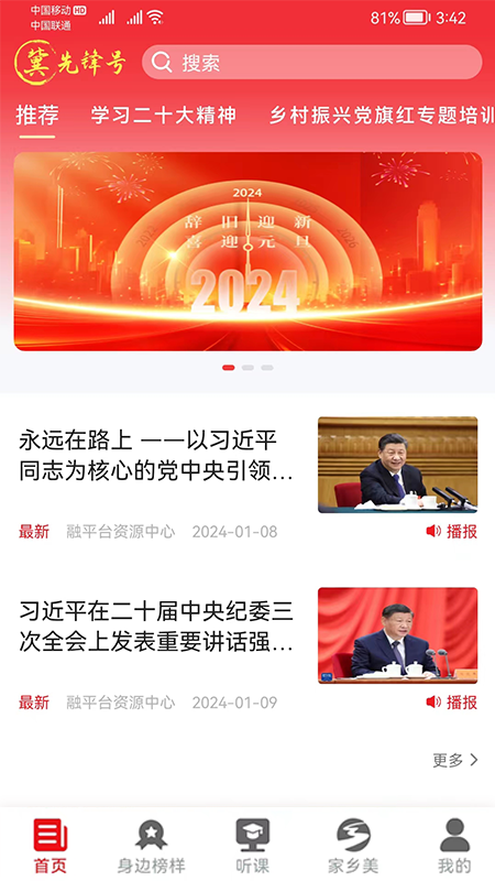 冀先锋号app