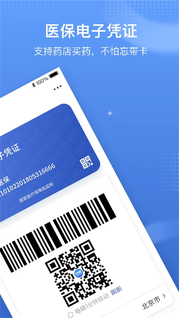 国家医保app