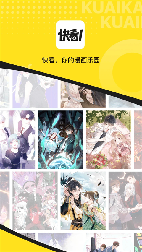 快趣康漫画app