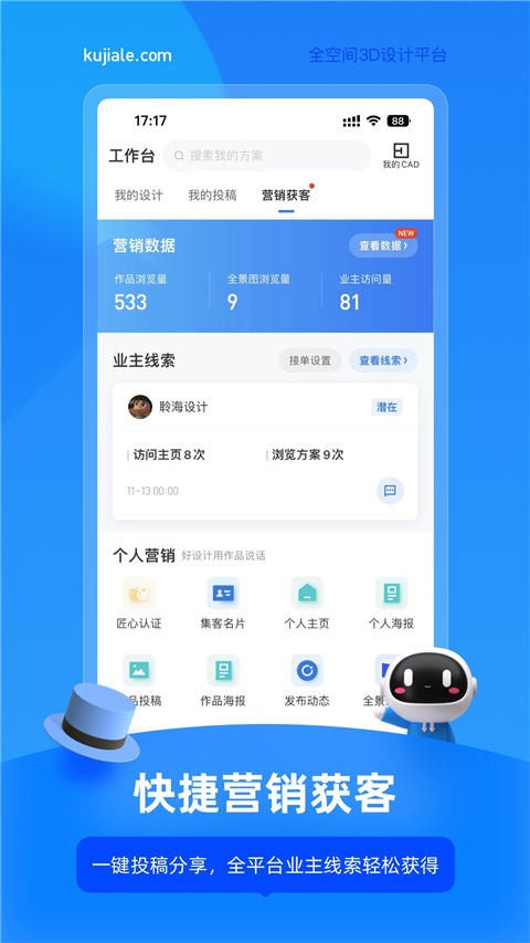 酷家乐装修设计软件手机版