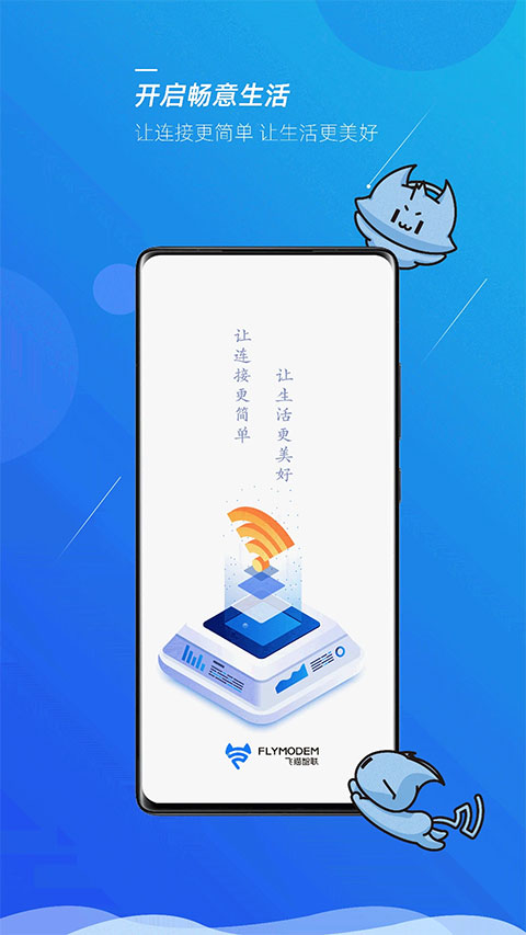 飞猫管家app最新版