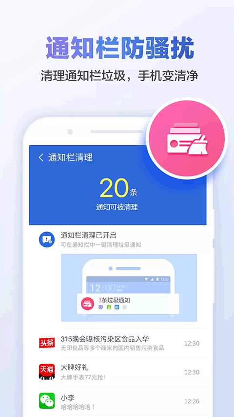 金山清理大师手机版
