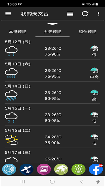 我的天文台香港app