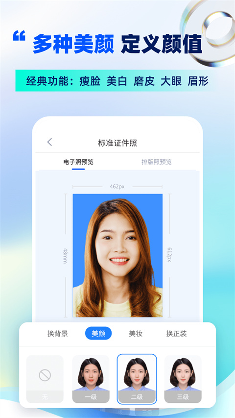 智能证件照制作app