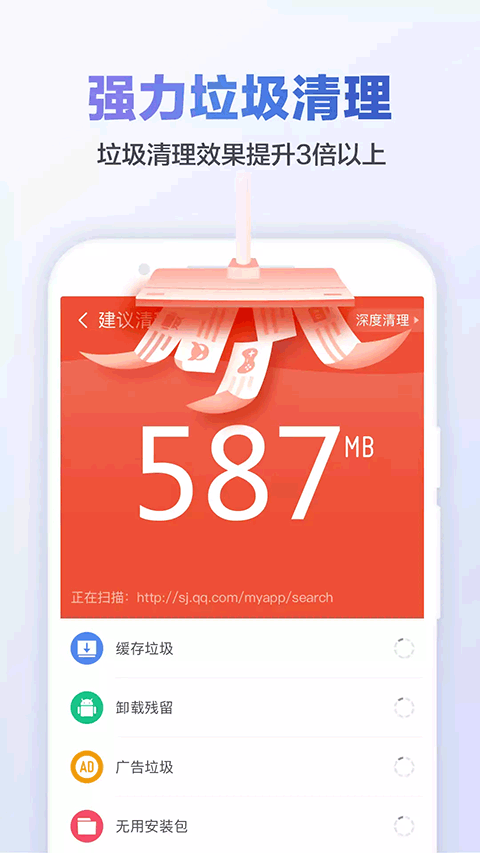 金山清理大师手机版