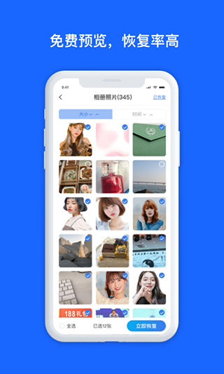 数据兔恢复大师app
