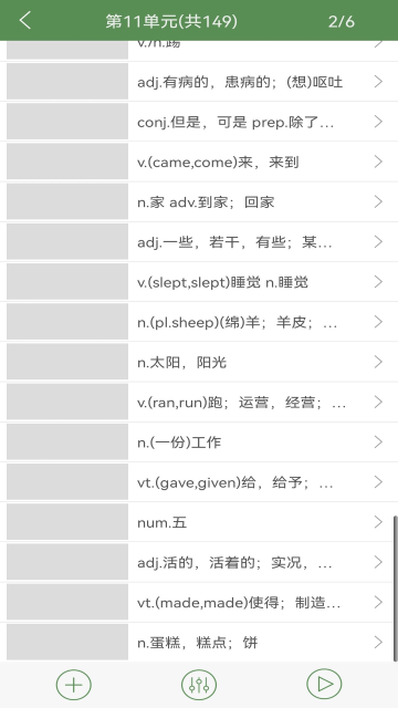 芝麻单词App