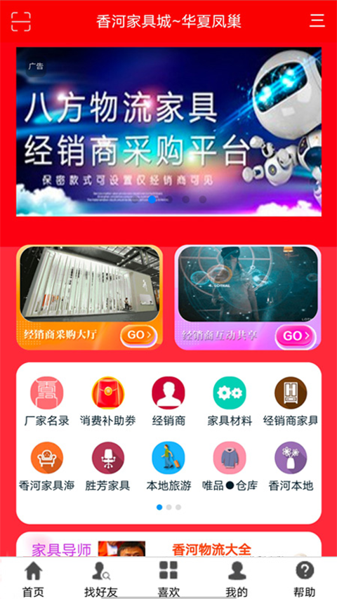 香河家具城网上商城app