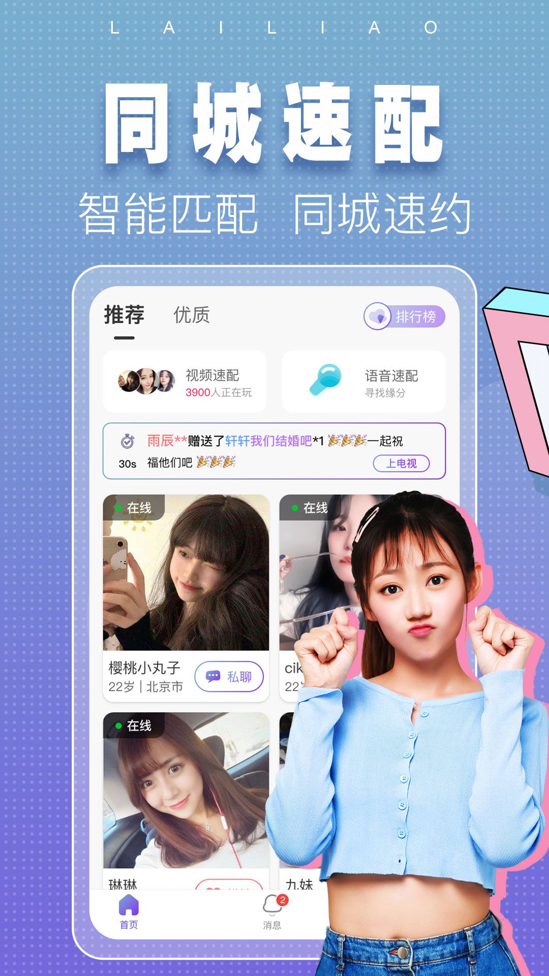 涌乐觅语交友app安卓版下载