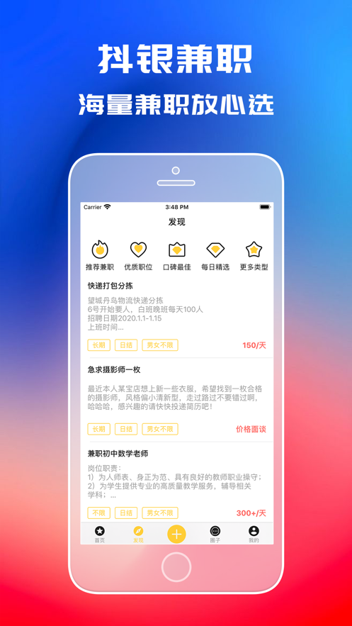 抖银兼职APP官方版 v1.0.1