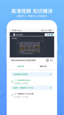 MBA联考题库app软件安卓版下载 v1.0.0