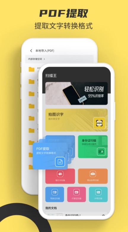 提取图中文字app安卓版下载 v20210609
