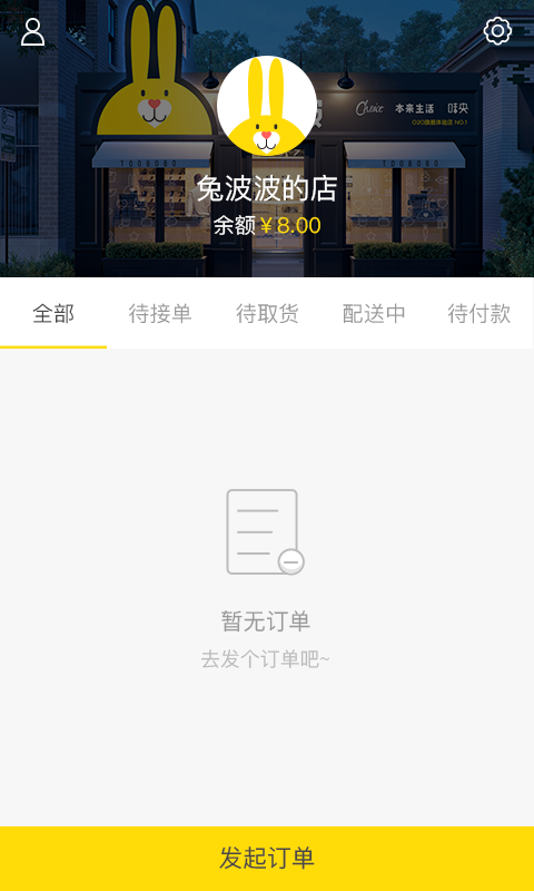 兔波波商家app安卓版官方 v1.4.7