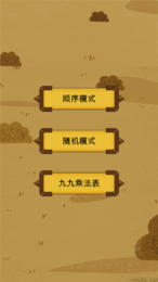 秒趣数学学习app最新安卓版下载