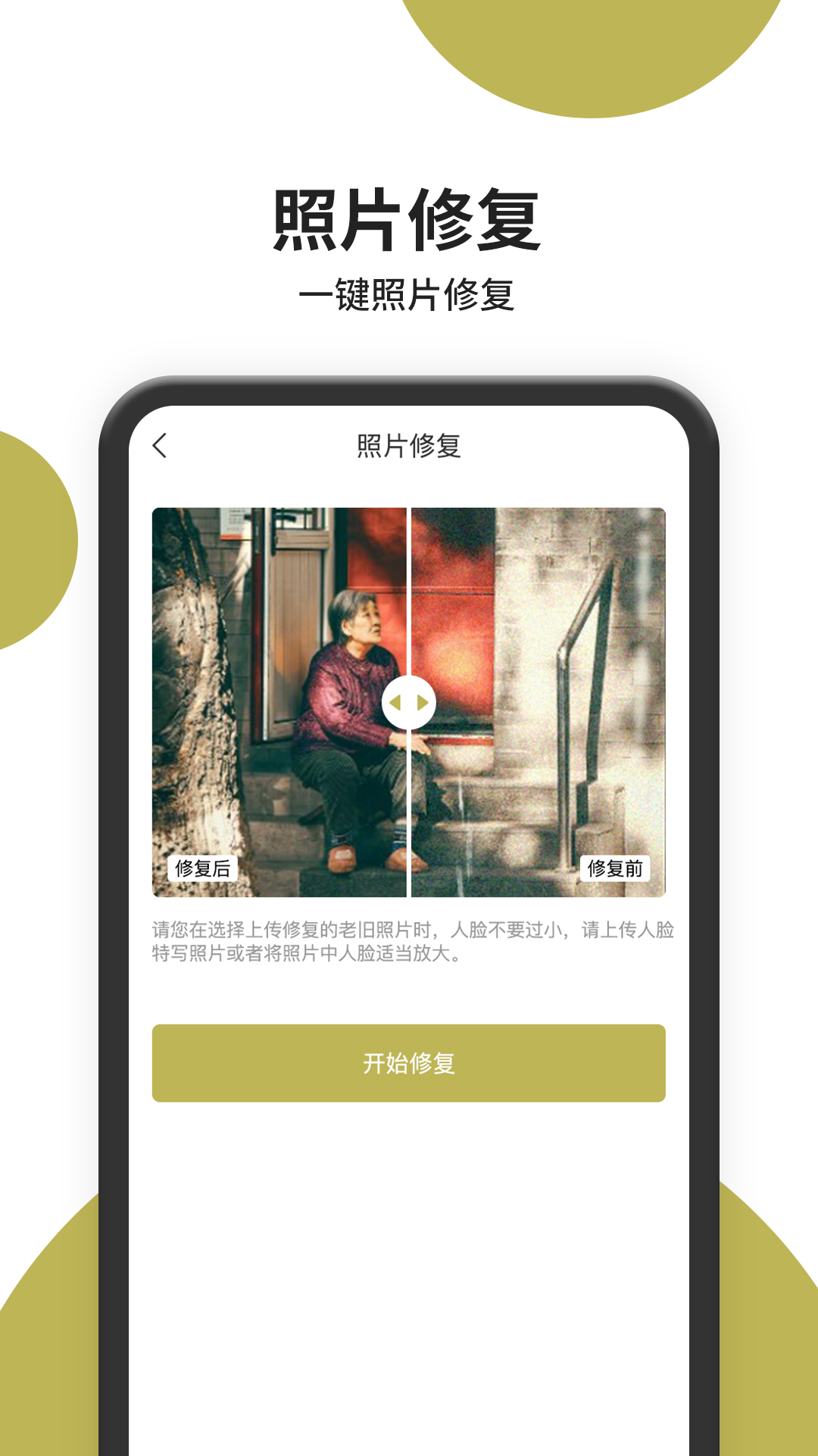 恢复照片的免费版软件安卓版 v1.0.0