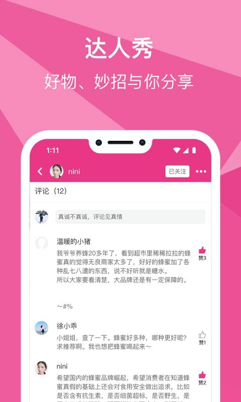 糖粉堂官方客户端 v1.0.1