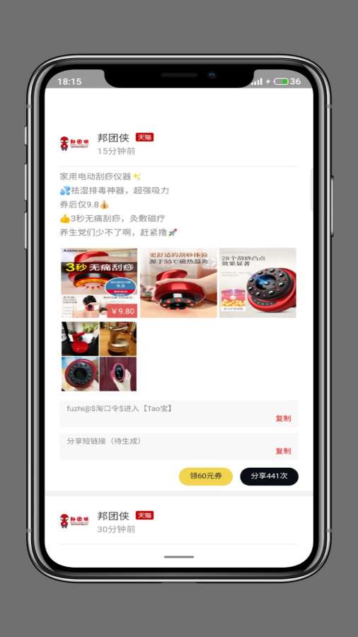 邦团侠app官方安卓版 v7.0.9