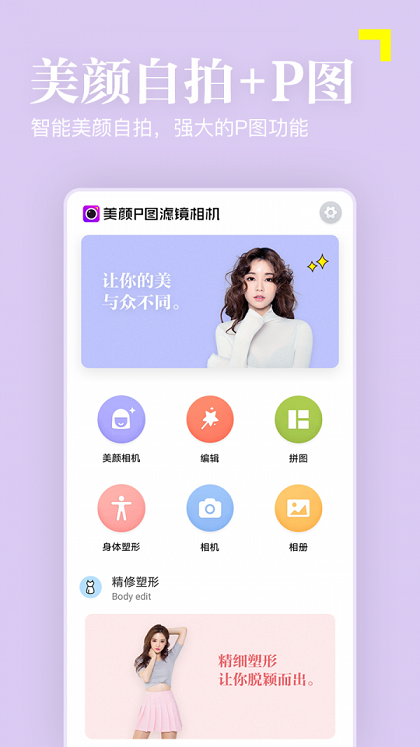 美颜P图滤镜相机软件app下载 v4.0.1