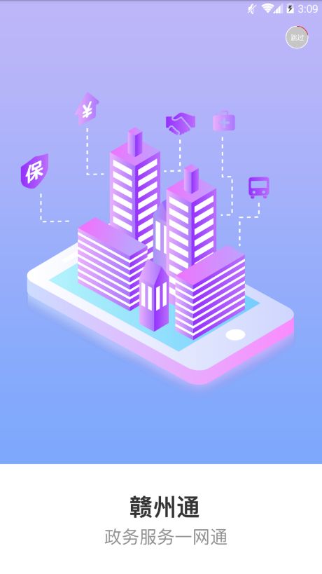 赣服通4.0最新版下载官方安装 v4.0