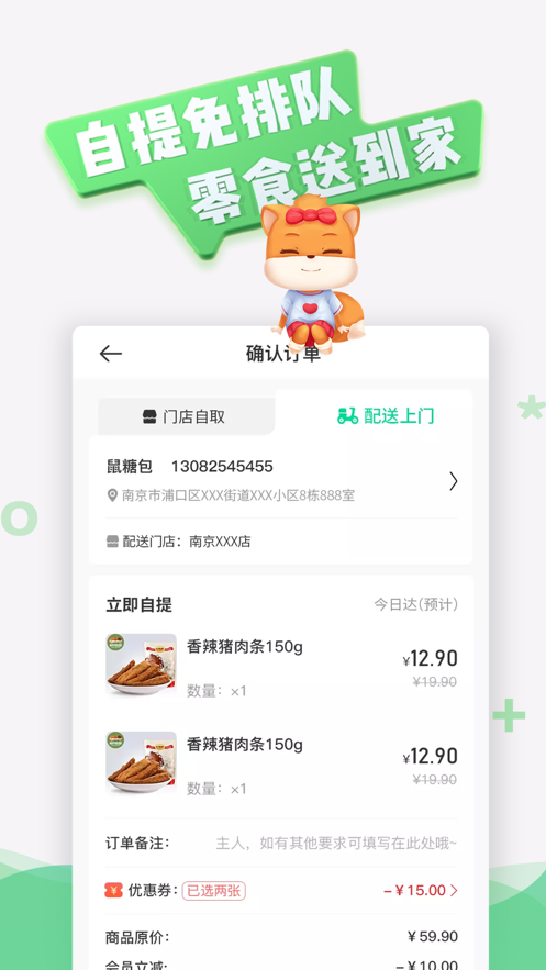 松鼠会员APP官方版 v1.0.0